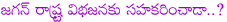 jagan mohan reddy,kcr,un official agreement between kcr,jagan,andhra pradesh bifurication,elections in andhra pradesh,kcr comments on jagan mohan reddy